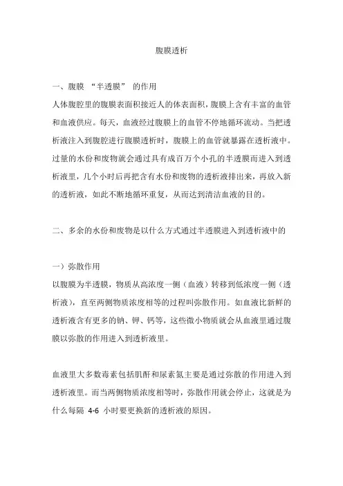 腹膜透析的护理