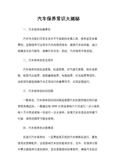 汽车保养常识大揭秘