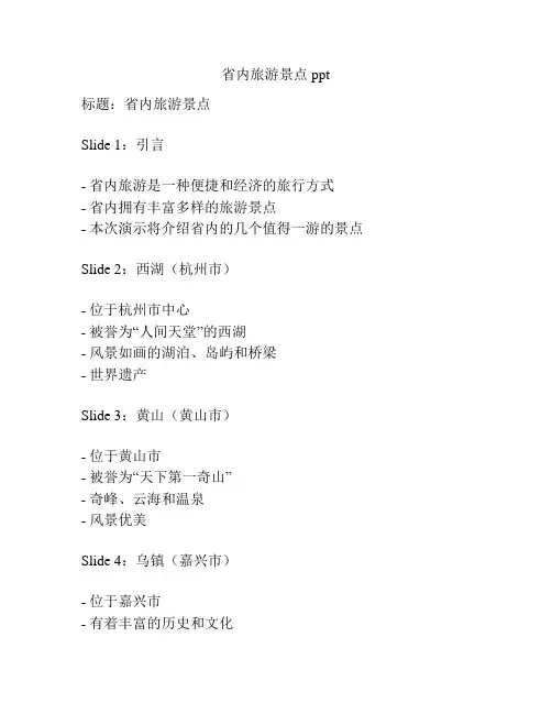 省内旅游景点ppt
