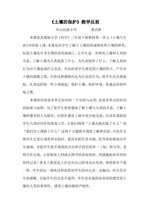 土壤的保护教学反思