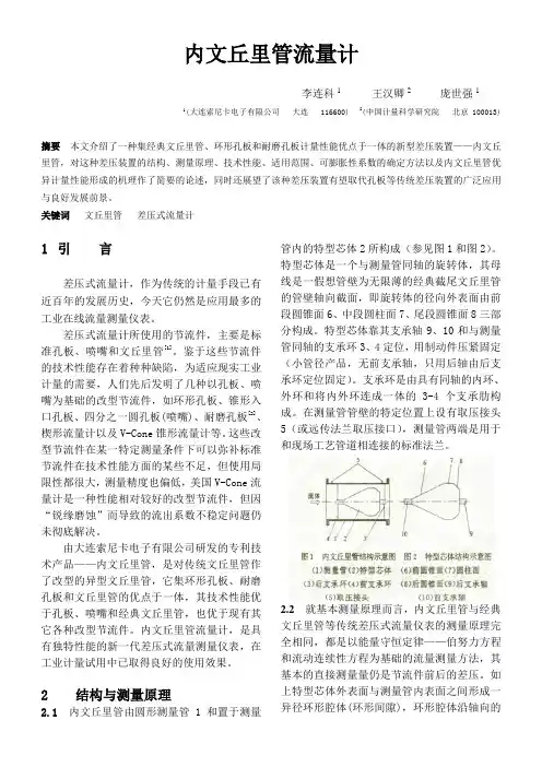内文丘里管流量计