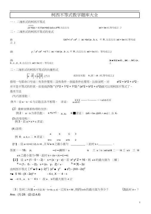 柯西不等式习题