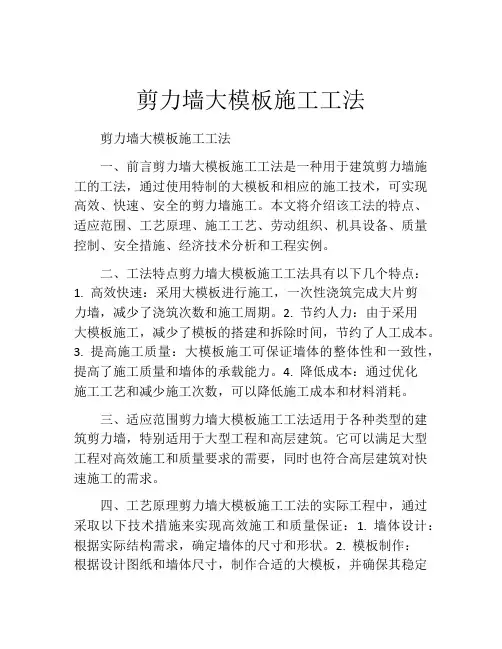 剪力墙大模板施工工法