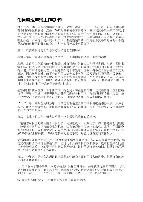 销售助理年终工作总结5篇