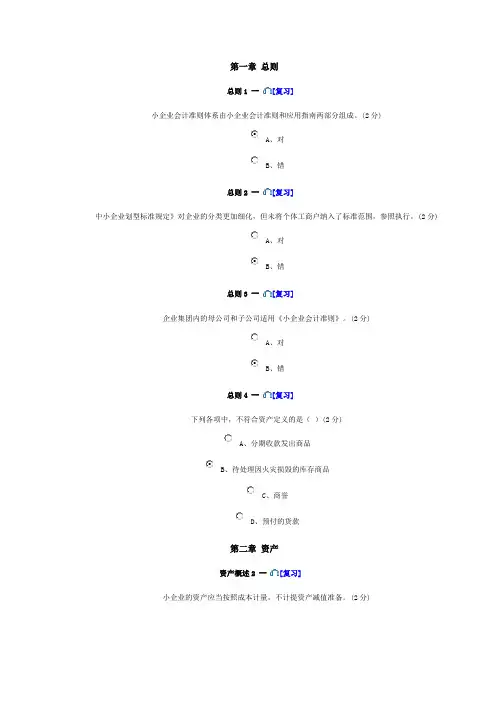 2013年会计继续教育(小企业类)试题答案