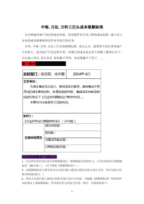 房地产成本限额标准