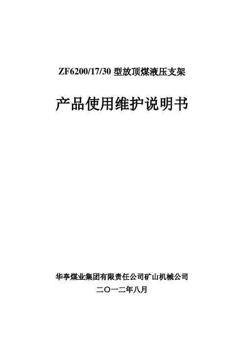 ZF6200-17-30型放顶煤液压支架