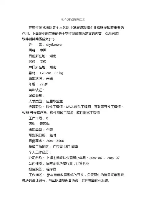 软件测试简历范文_个人简历范文