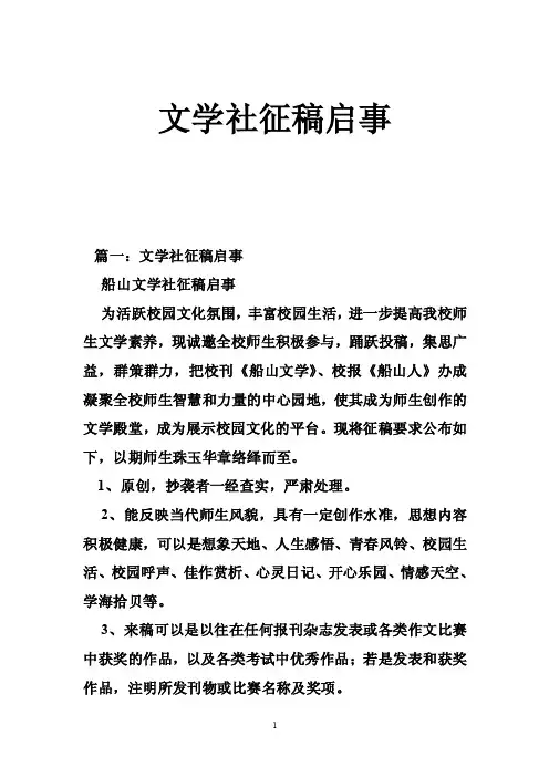 文学社征稿启事