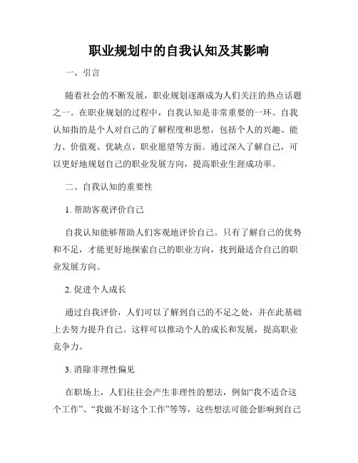 职业规划中的自我认知及其影响