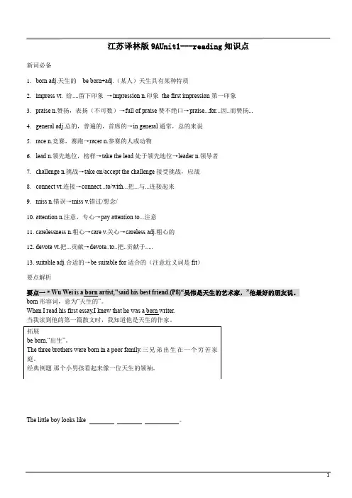 牛津译林版九年级上册Unit 1 reading知识点