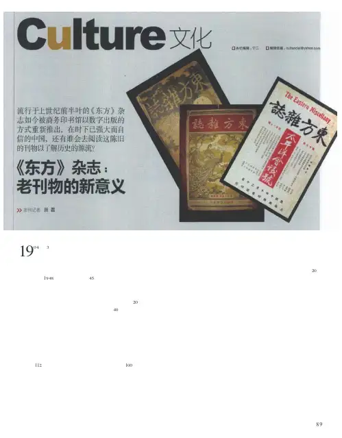 《东方》杂志老刊物的新意义