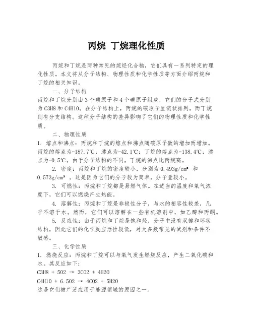 丙烷 丁烷理化性质