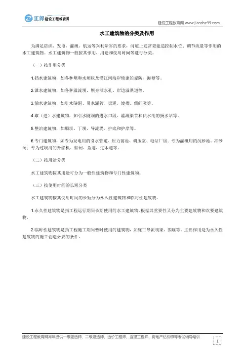二建：水工建筑物的分类及作用