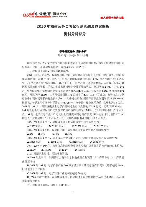 2010年福建公务员考试行测真题及答案解析：资料分析部分