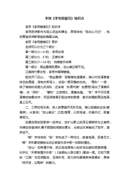 李贺《李凭箜篌引》知识点