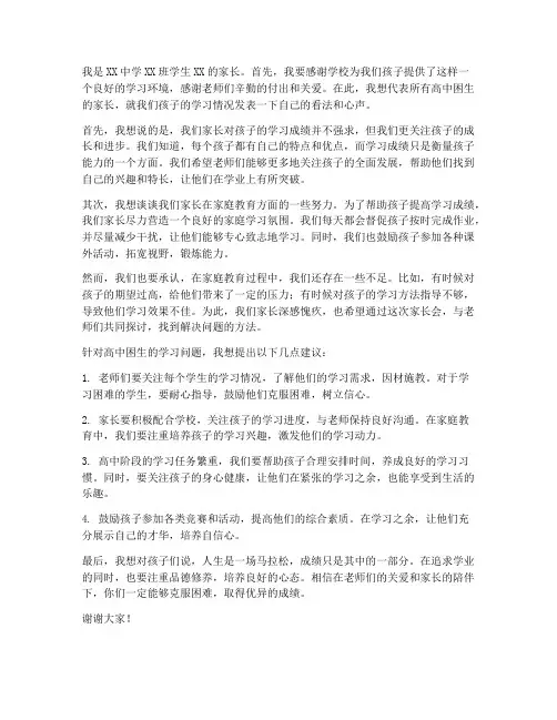 高中学困生家长发言稿范文