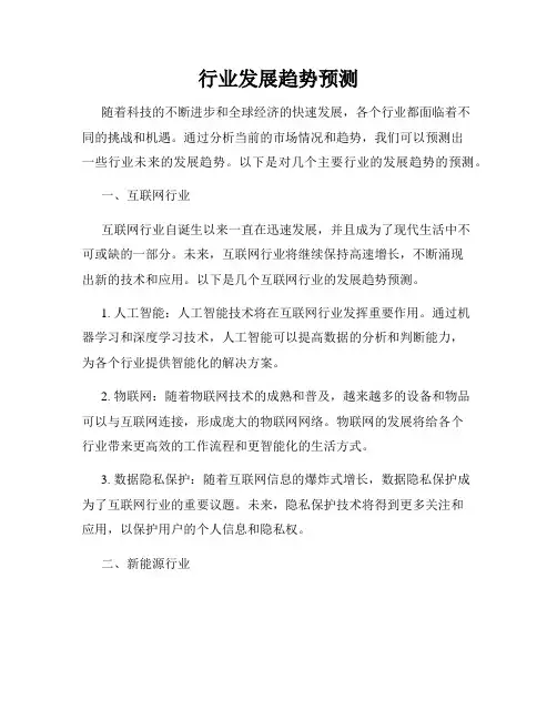 行业发展趋势预测