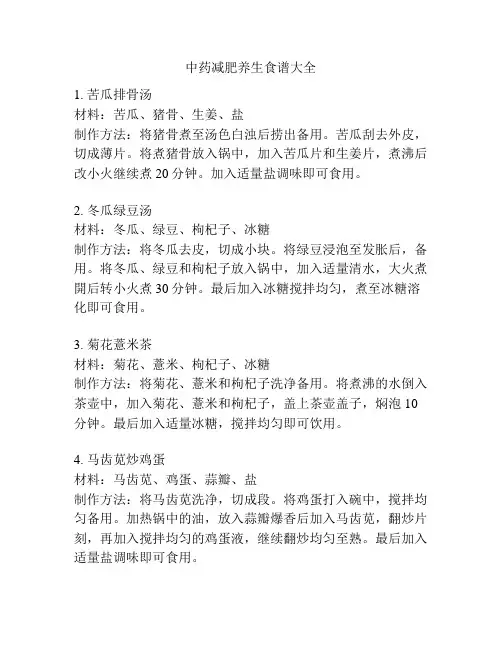 中药减肥养生食谱大全