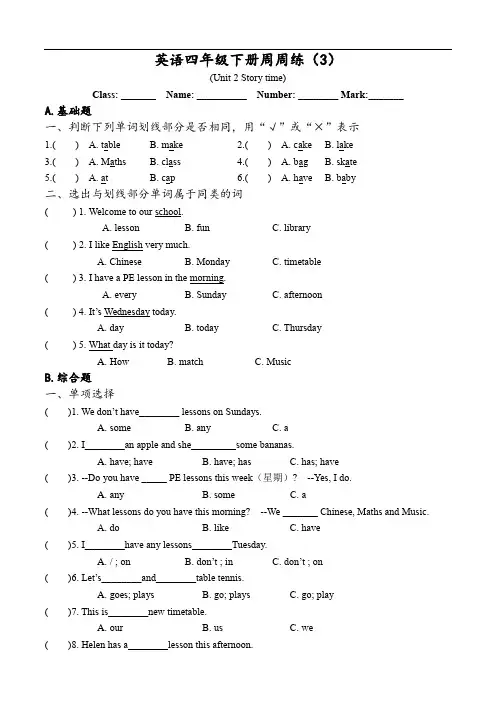 英语四年级下册周周练(3)