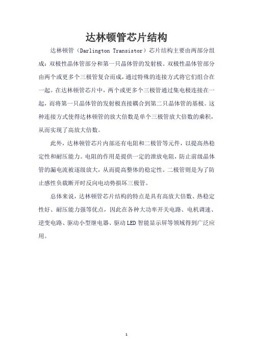 达林顿管芯片结构