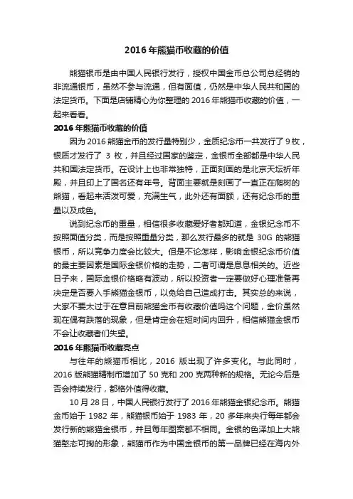 2016年熊猫币收藏的价值