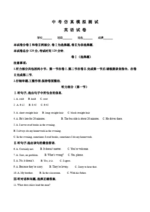 2020年中考二模考试《英语卷》附答案解析