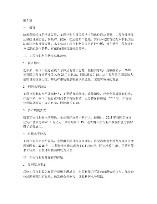 工程行业财务报告分析(3篇)