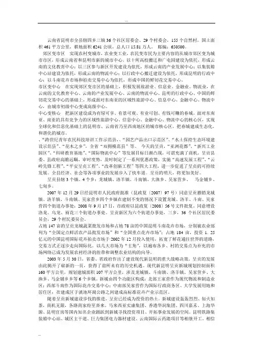 云南省昆明市全县辖四乡三镇36个社区居委会