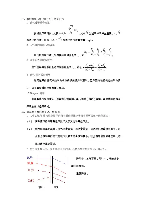 燃气轮机复习题