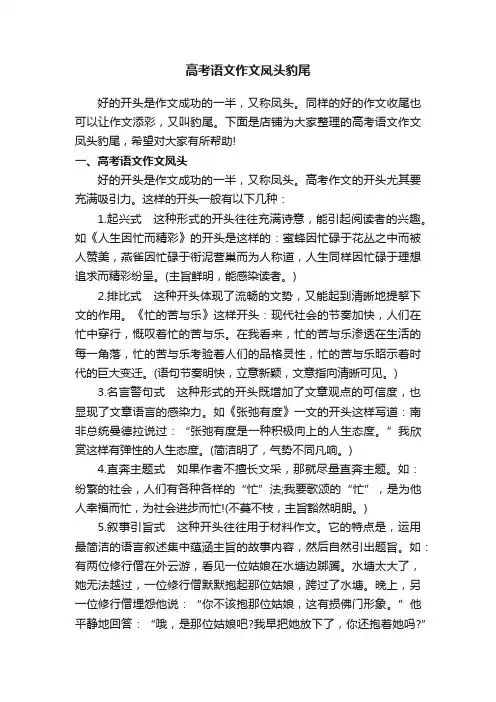 高考语文作文凤头豹尾