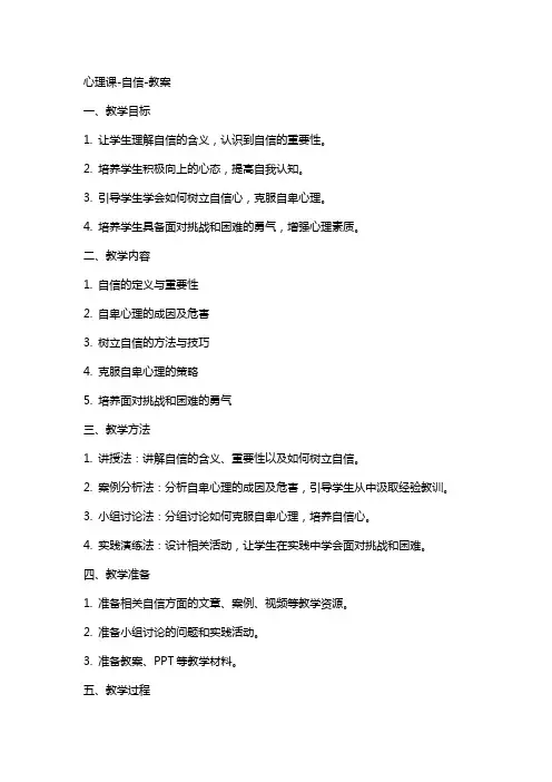 心理课-自信-教案