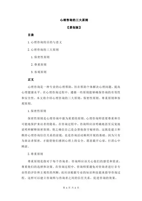心理咨询的三大原则