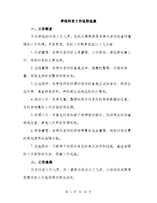 学校科室工作述职述廉（三篇）