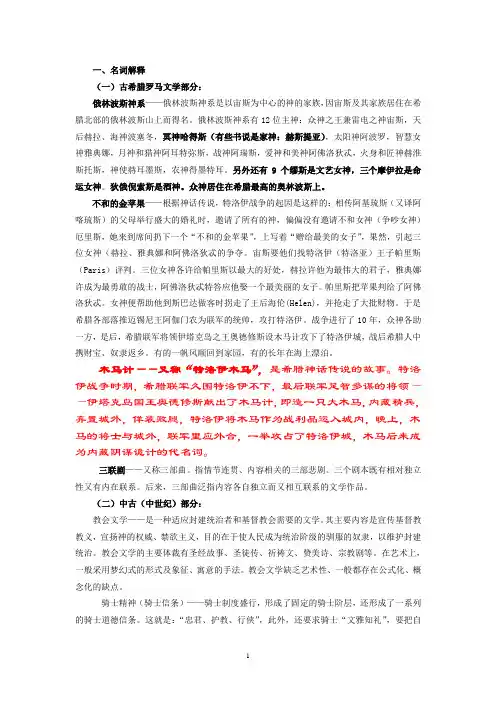 外国文学复习资料