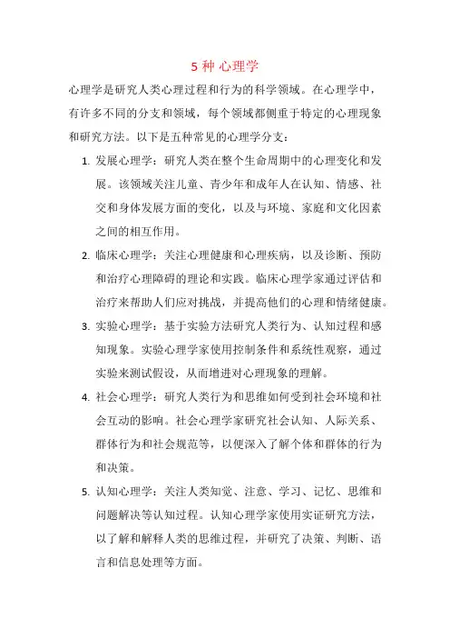 5种 心理学