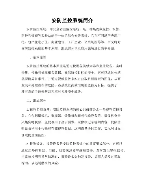 安防监控系统简介