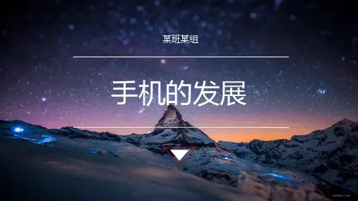 手机的演变