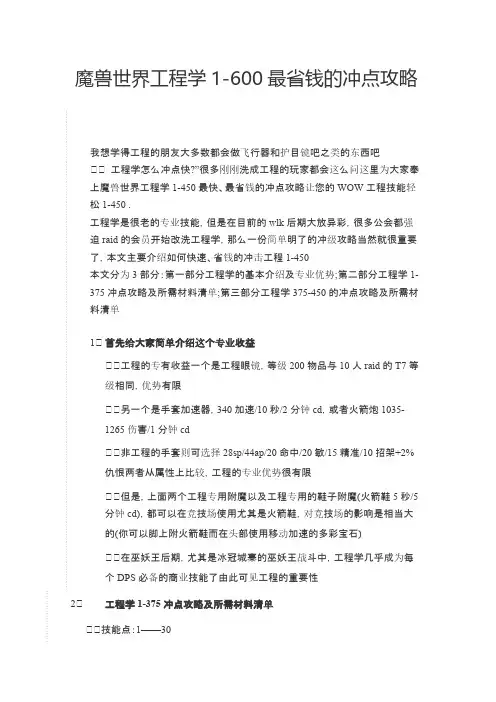 魔兽世界工程学1-600最省钱的冲点攻略