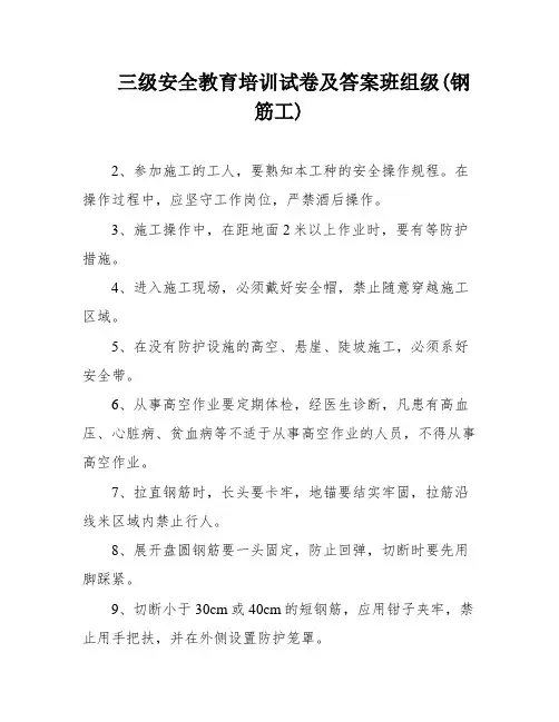 三级安全教育培训试卷及答案班组级(钢筋工)