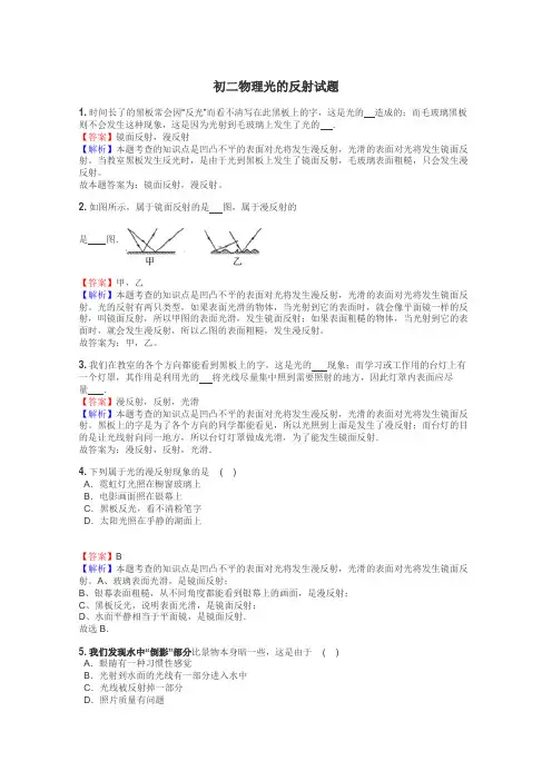 初二物理光的反射试题
