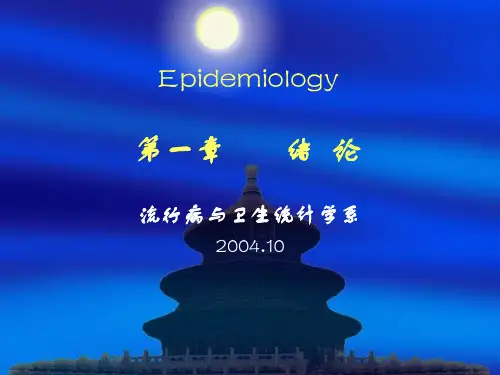临床流行病学1归纳