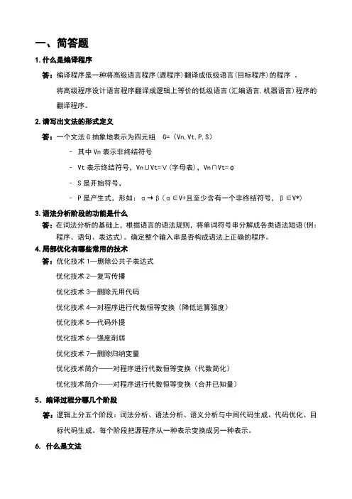 四川大学编译原理期末复习总结