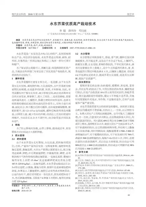 水东芥菜优质高产栽培技术