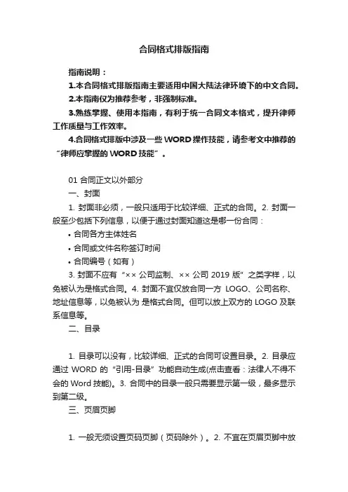 合同格式排版指南