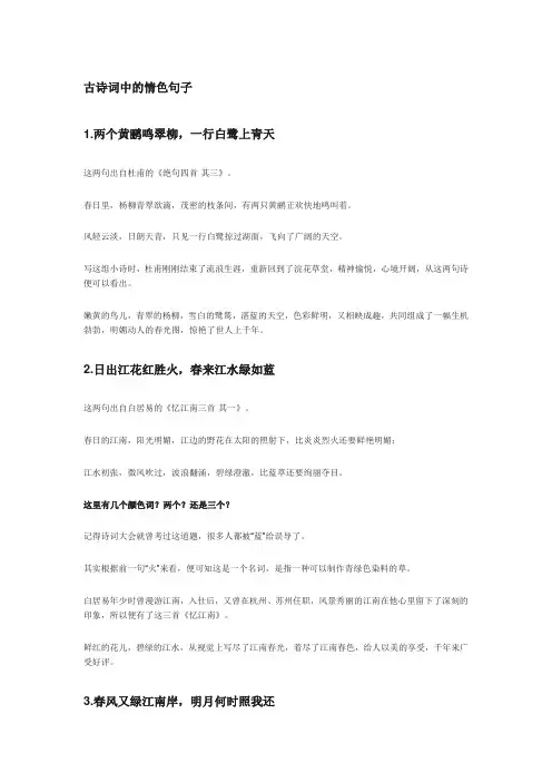 古诗词中的情色句子