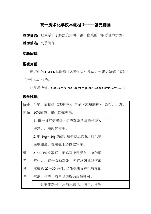 【校本课程教案】高一魔术化学校本课程3--蛋壳刻画