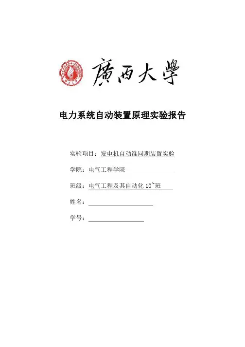 广西大学电气工程学院自动装置实验报告资料