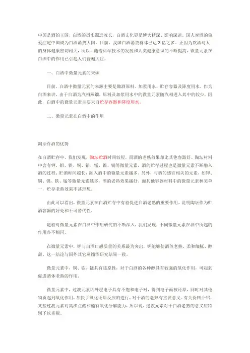 白酒中微量元素