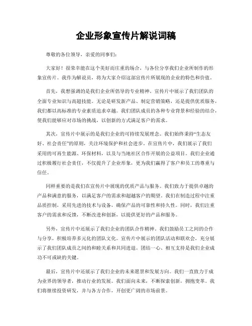 企业形象宣传片解说词稿